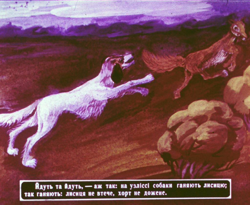 Кадр 2 диафильма «Ох. Часть 2»