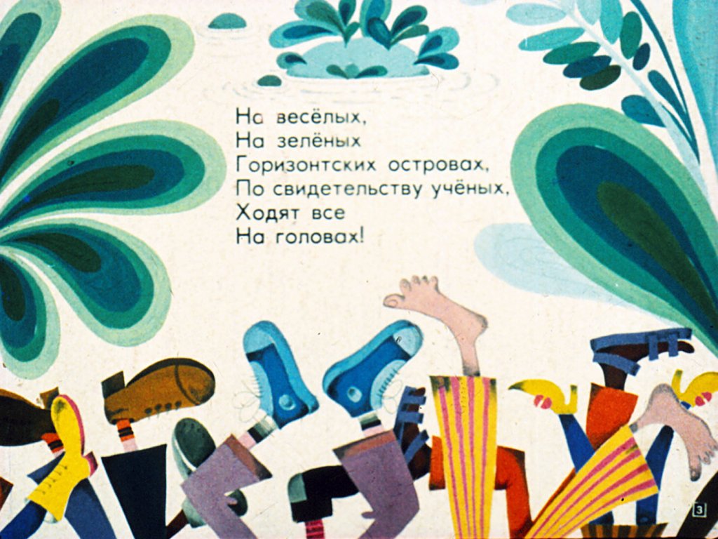 Кадр 3 диафильма «Смешинка №14»