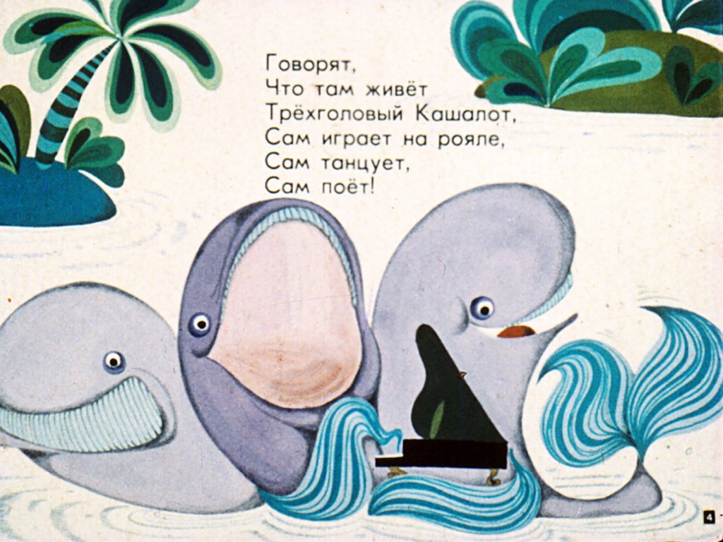 Кадр 4 диафильма «Смешинка №14»