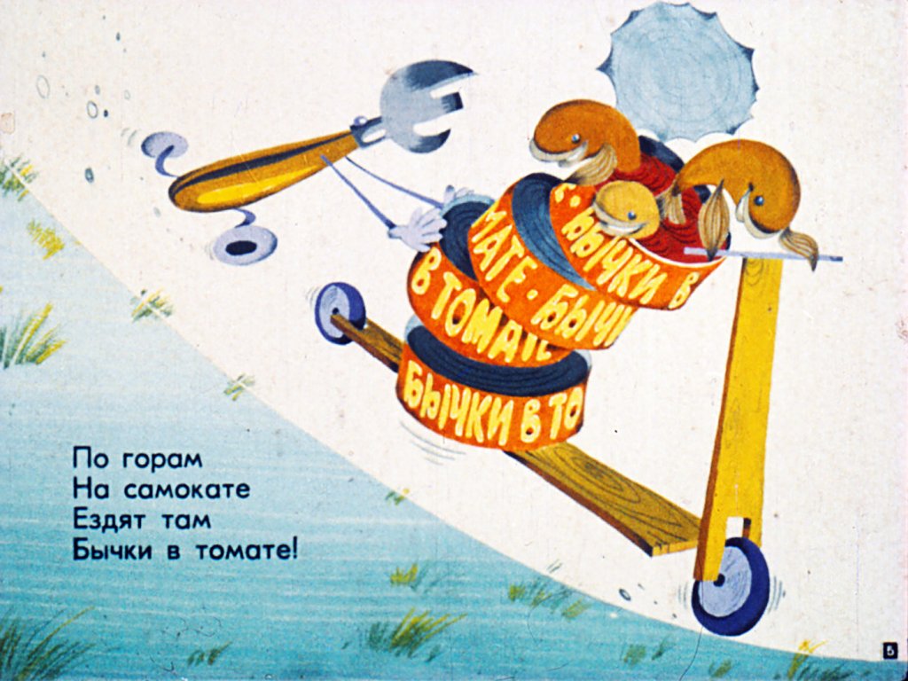 Кадр 5 диафильма «Смешинка №14»