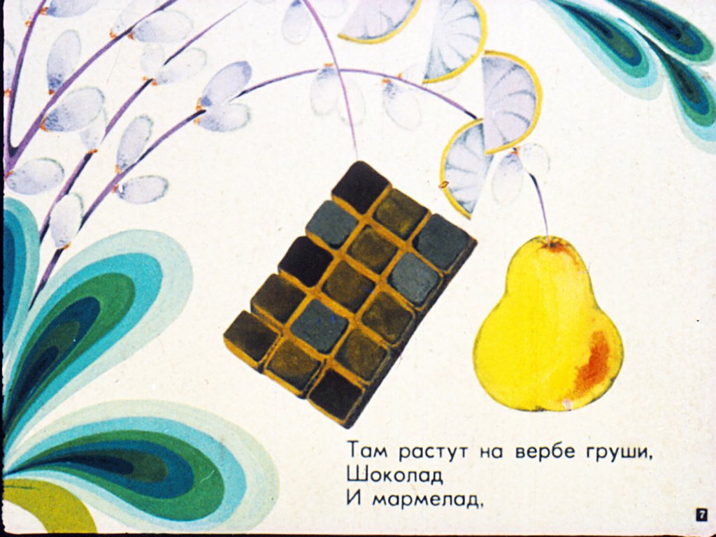Кадр 7 диафильма «Смешинка №14»
