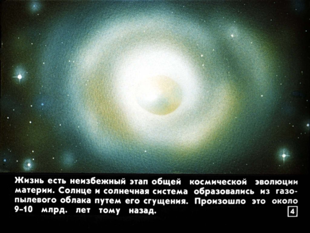 Кадр 4 диафильма «Эволюция жизни на Земле»