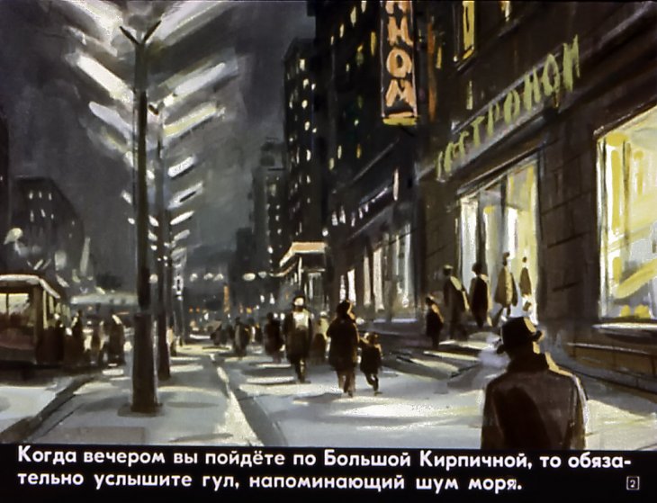 Кадр 1 диафильма «Вратарь»