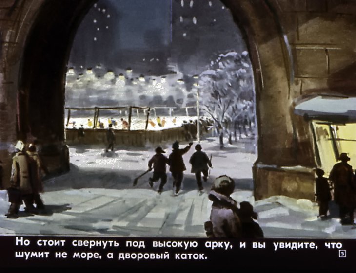 Кадр 2 диафильма «Вратарь»