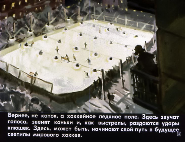 Кадр 3 диафильма «Вратарь»