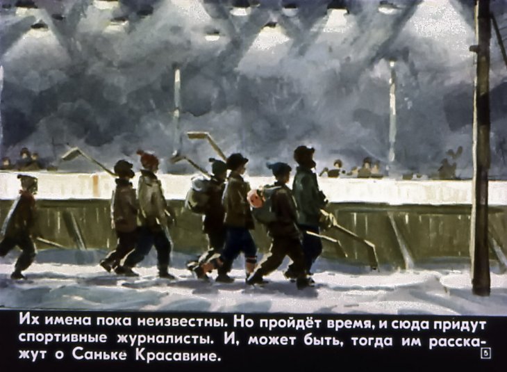 Кадр 4 диафильма «Вратарь»