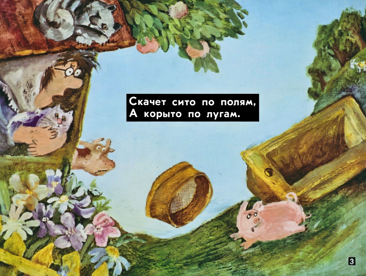 Кадр 3 диафильма «Федорино горе»