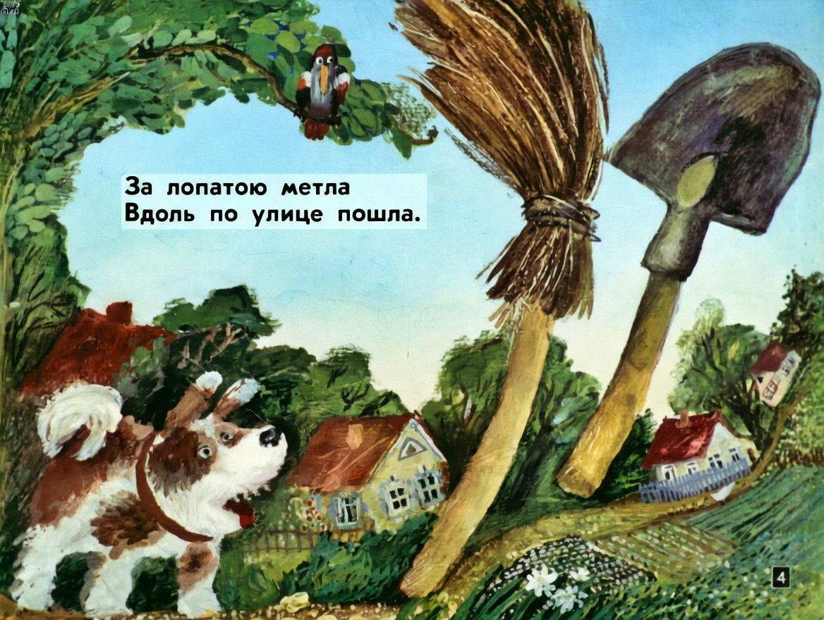 Кадр 4 диафильма «Федорино горе»