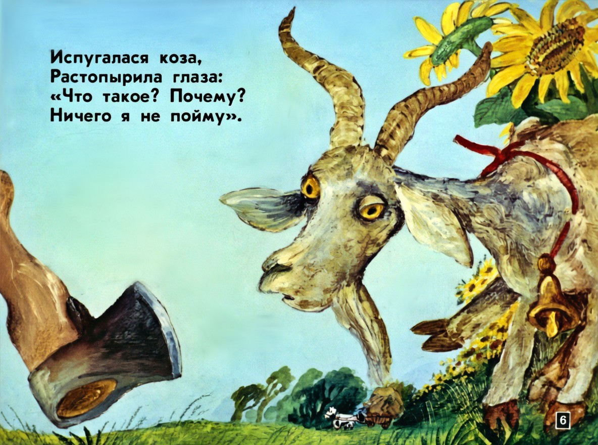 Кадр 6 диафильма «Федорино горе»