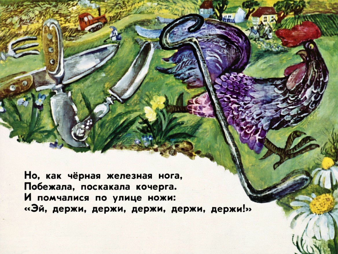 Кадр 7 диафильма «Федорино горе»