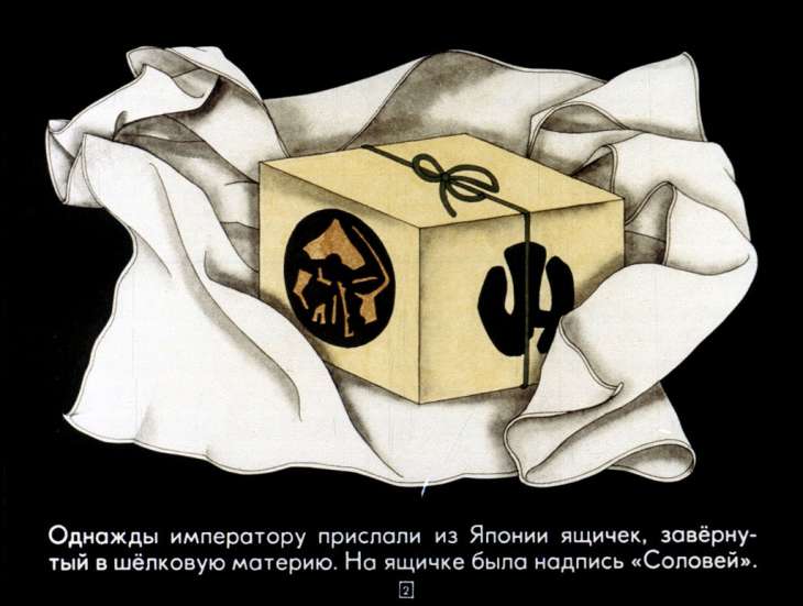 Кадр 2 диафильма «Соловей. Часть 2»
