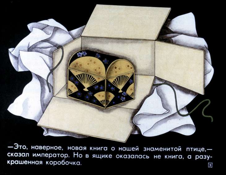 Кадр 3 диафильма «Соловей. Часть 2»