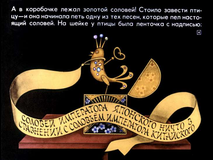 Кадр 4 диафильма «Соловей. Часть 2»
