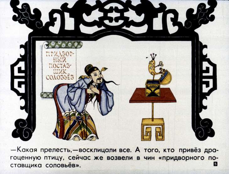 Кадр 5 диафильма «Соловей. Часть 2»