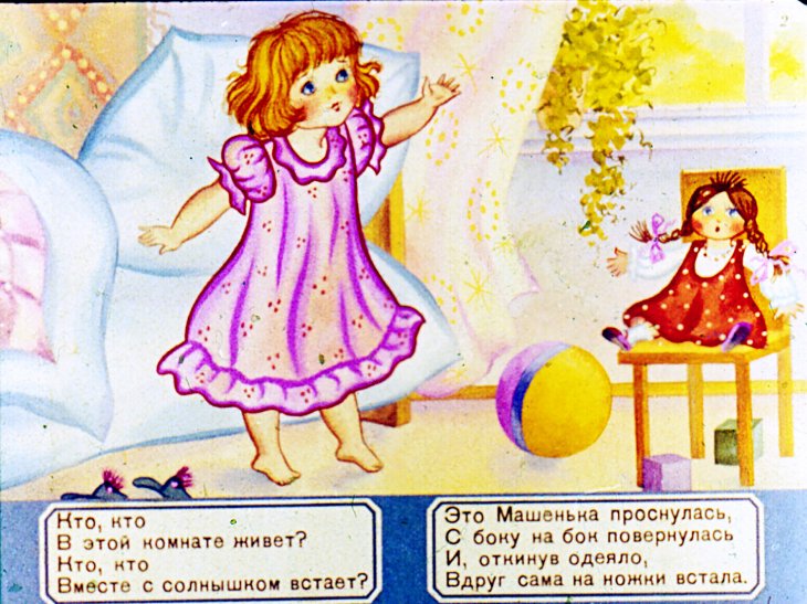 Кадр 2 диафильма «Машенька»