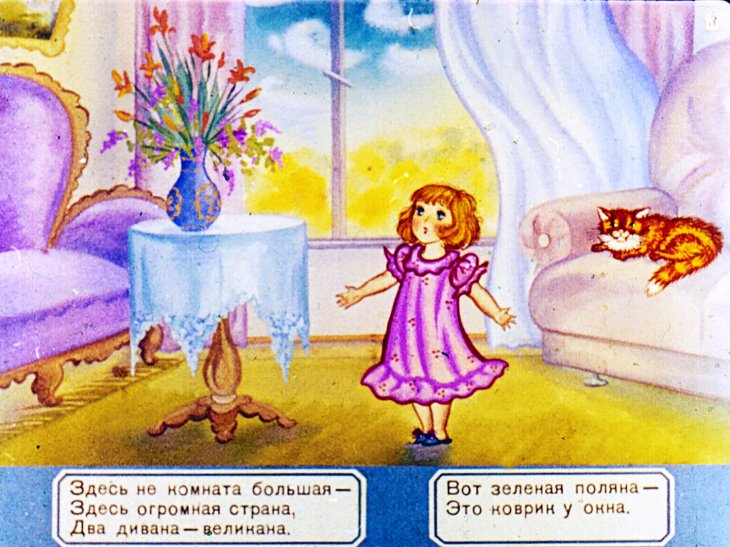 Кадр 3 диафильма «Машенька»