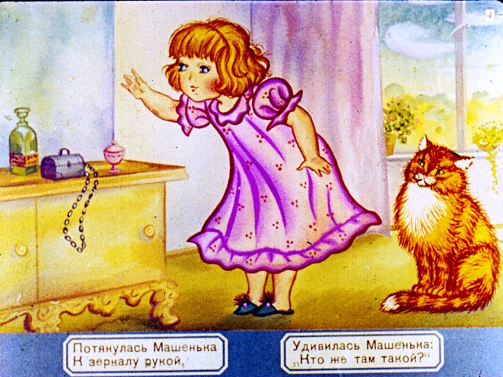 Кадр 4 диафильма «Машенька»