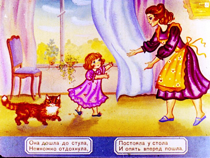 Кадр 5 диафильма «Машенька»