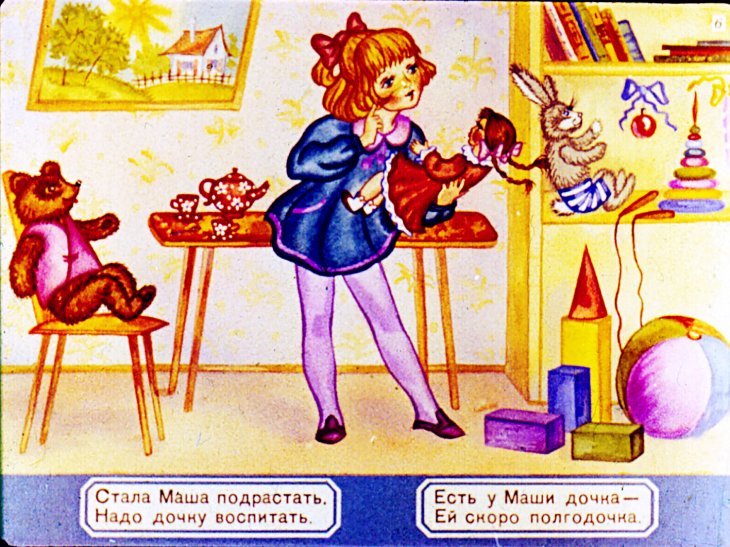 Кадр 6 диафильма «Машенька»