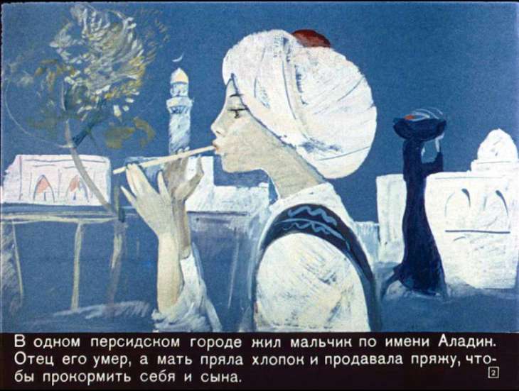 Кадр 2 диафильма «Волшебная лампа Алладина»