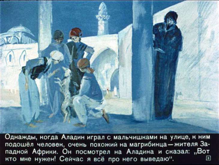Кадр 3 диафильма «Волшебная лампа Алладина»
