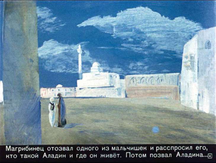 Кадр 4 диафильма «Волшебная лампа Алладина»