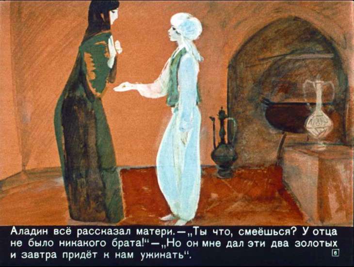 Кадр 6 диафильма «Волшебная лампа Алладина»