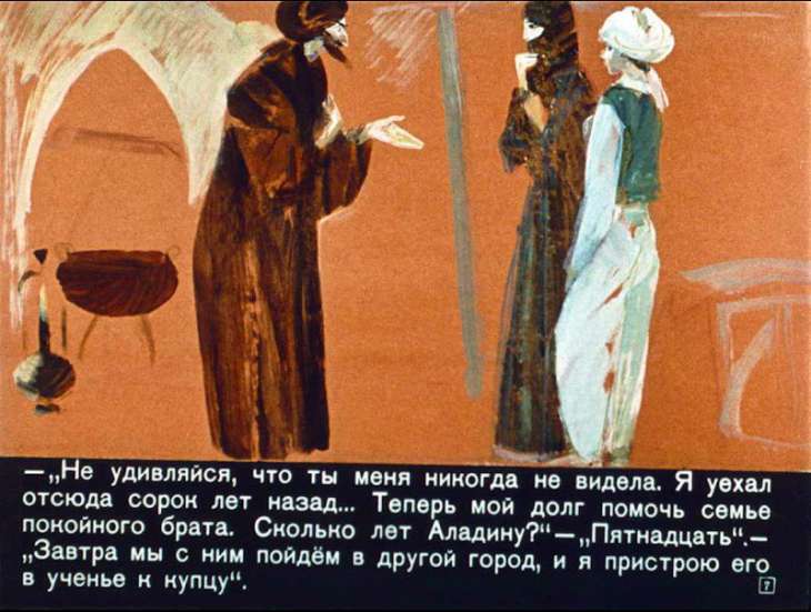 Кадр 7 диафильма «Волшебная лампа Алладина»