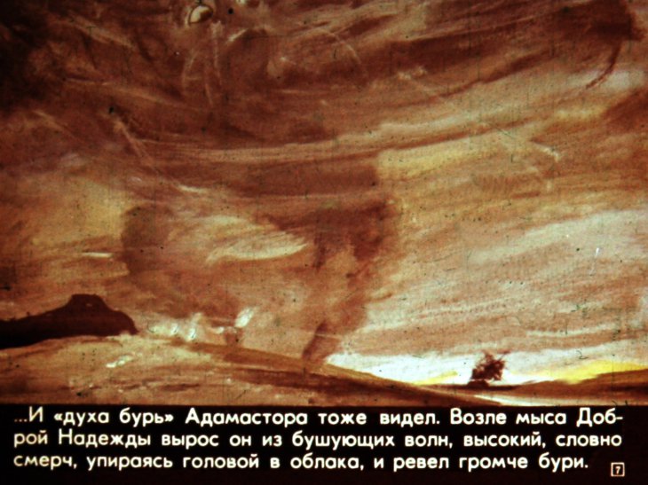Кадр 7 диафильма «Легенда о Летучем голландце»