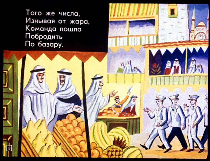 Кадр 3 диафильма «Приемыш»