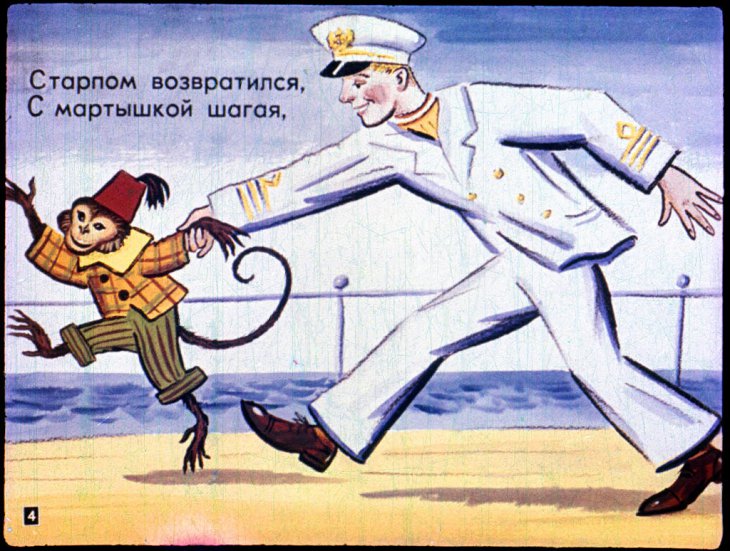 Кадр 4 диафильма «Приемыш»