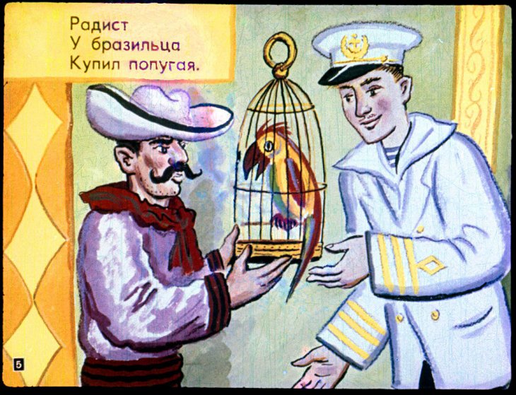 Кадр 5 диафильма «Приемыш»