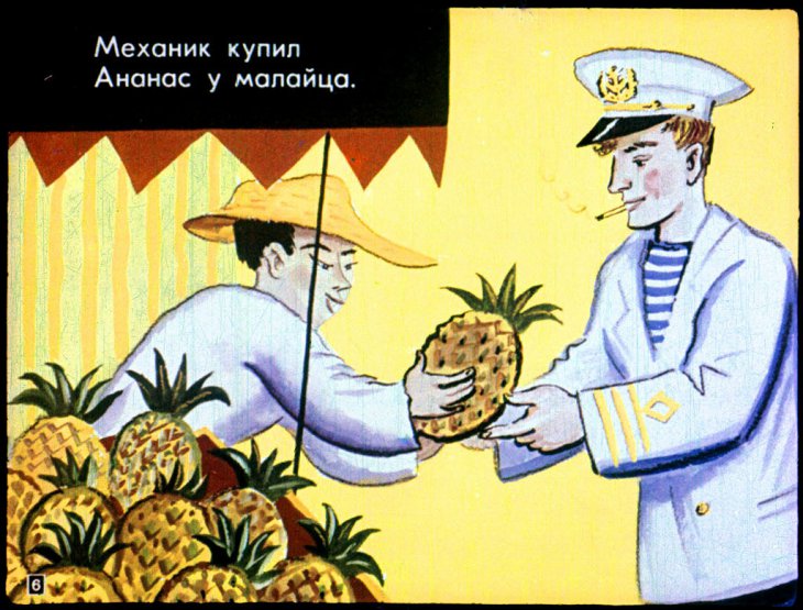 Кадр 6 диафильма «Приемыш»