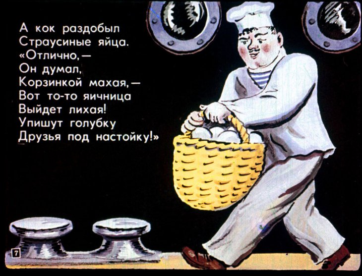 Кадр 7 диафильма «Приемыш»