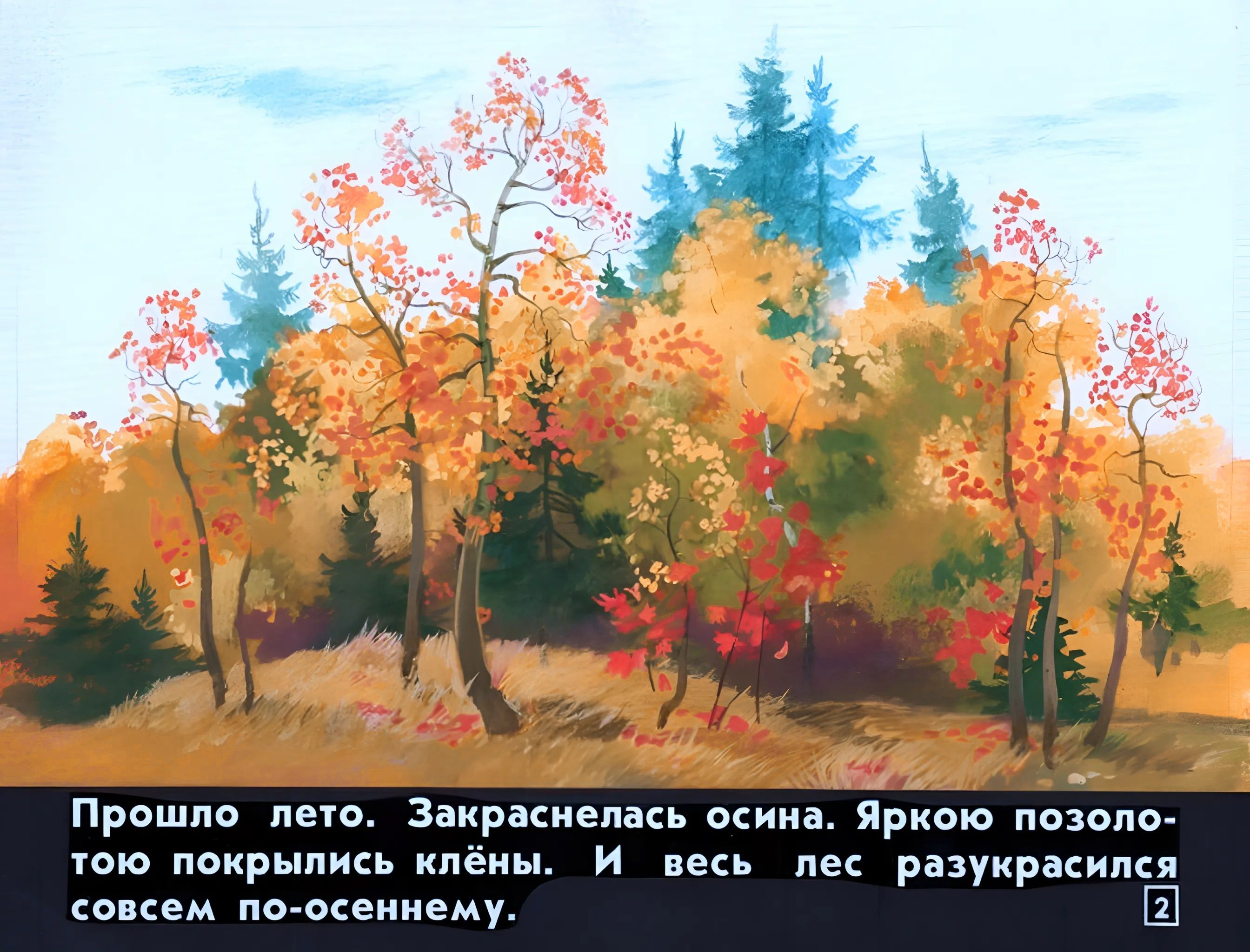 Кадр 2 диафильма «Кто как к зиме готовится»