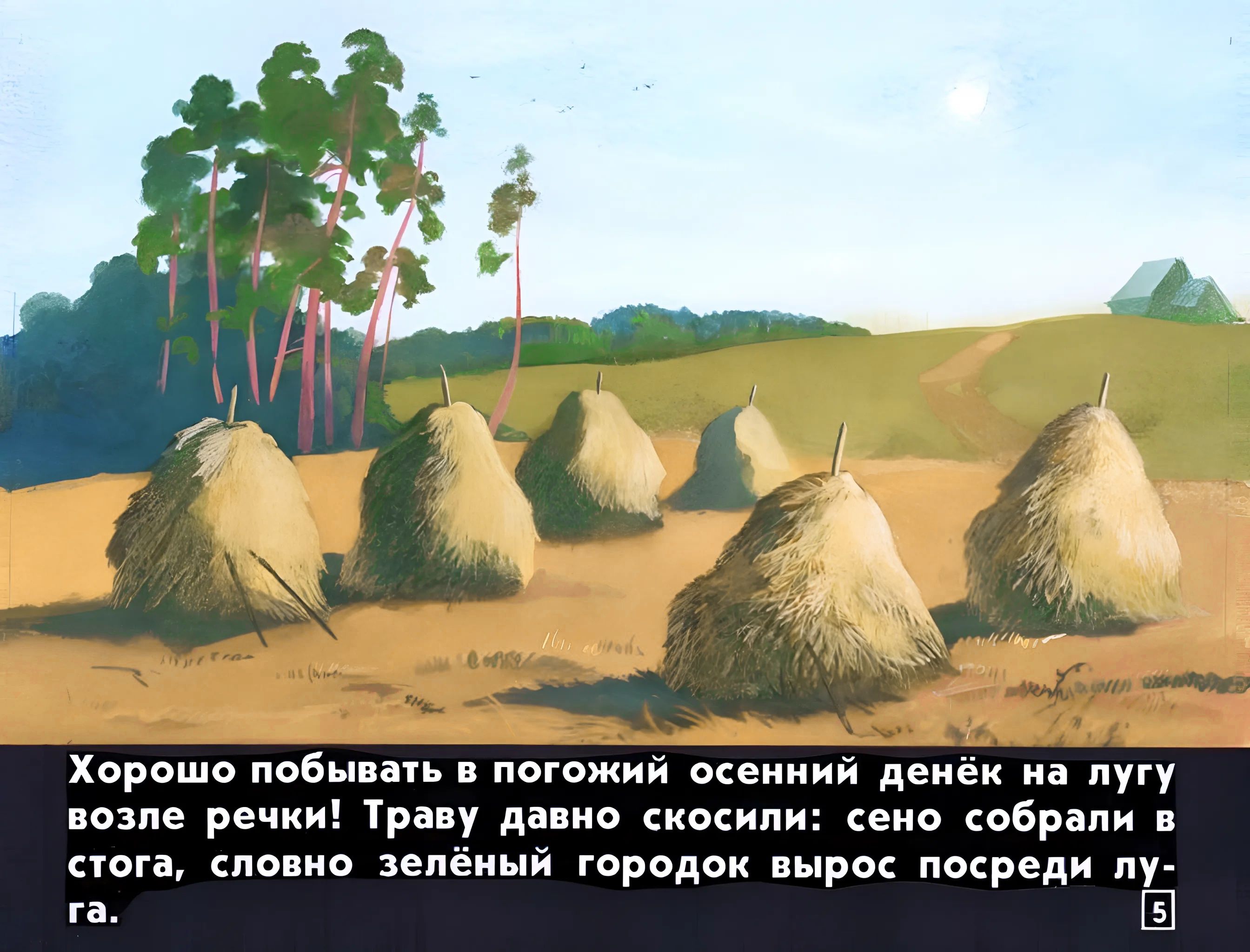 Кадр 5 диафильма «Кто как к зиме готовится»