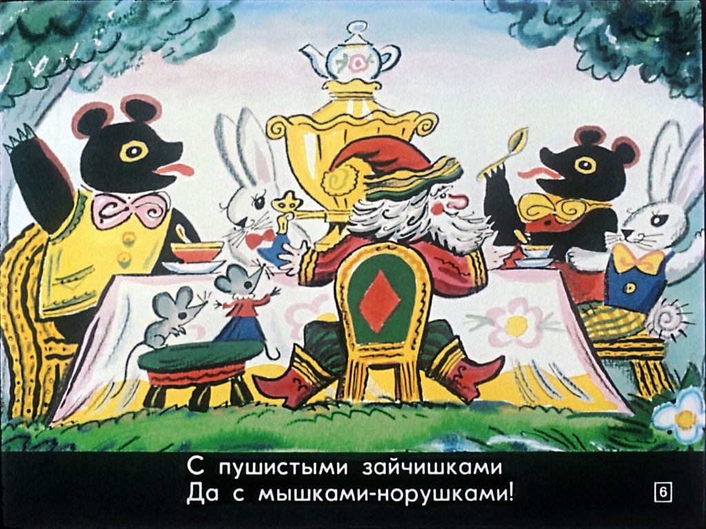 Кадр 6 диафильма «Дом гнома, гном дома!»