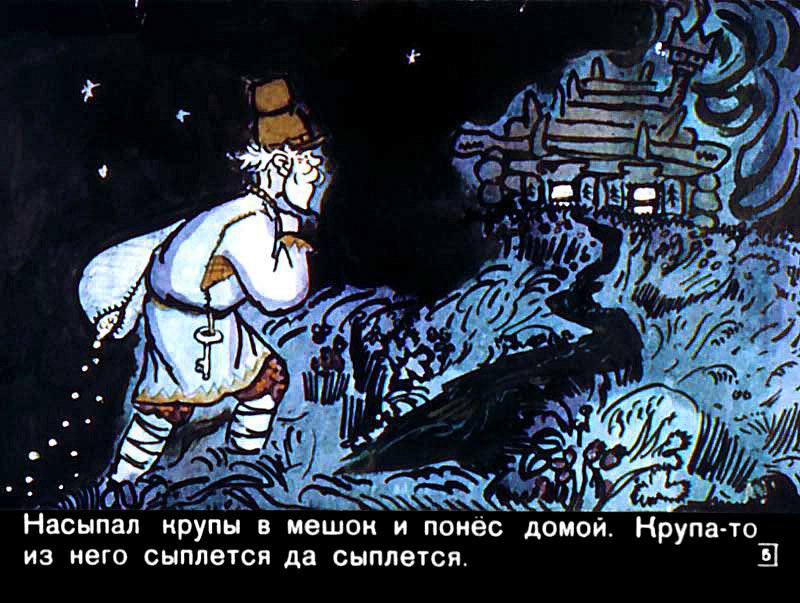 Кадр 5 диафильма «Солнце, Месяц и Ворон Воронович»