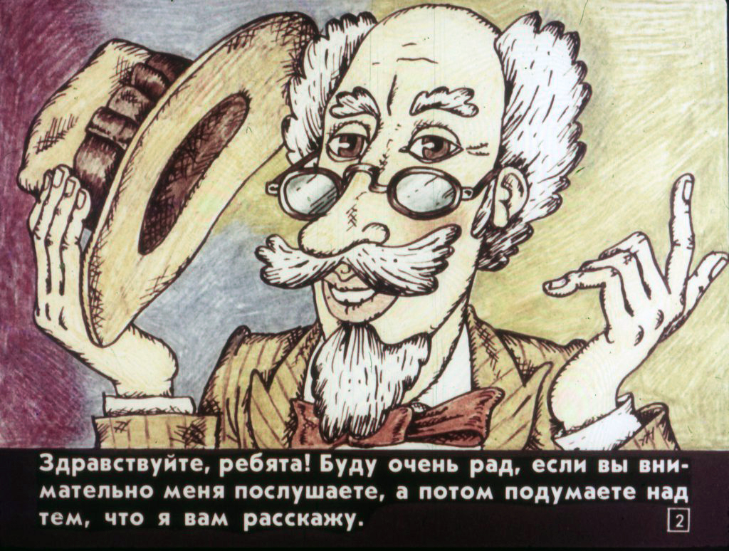 Кадр 2 диафильма «Будьте любезны!»