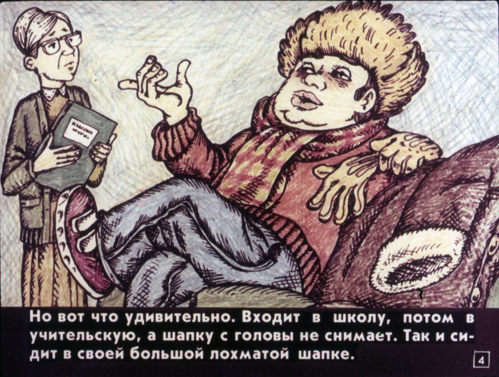 Кадр 4 диафильма «Будьте любезны!»