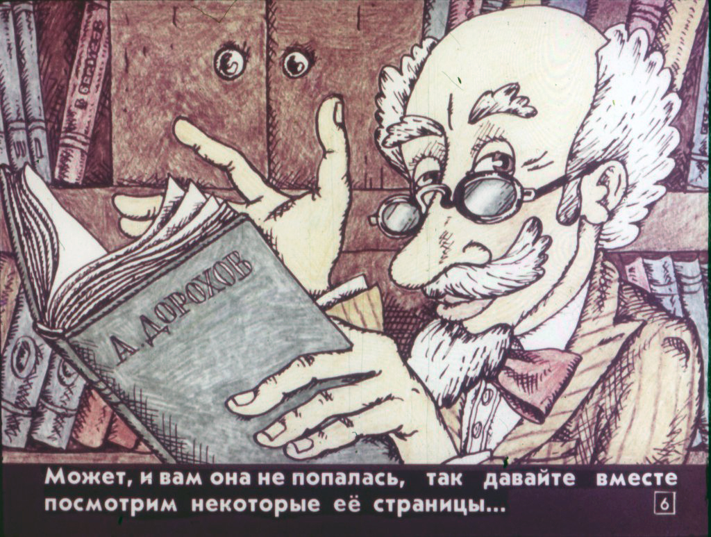 Кадр 6 диафильма «Будьте любезны!»