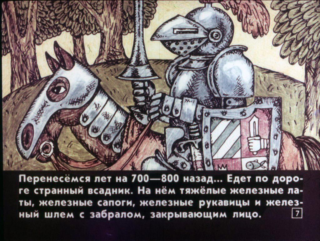 Кадр 7 диафильма «Будьте любезны!»