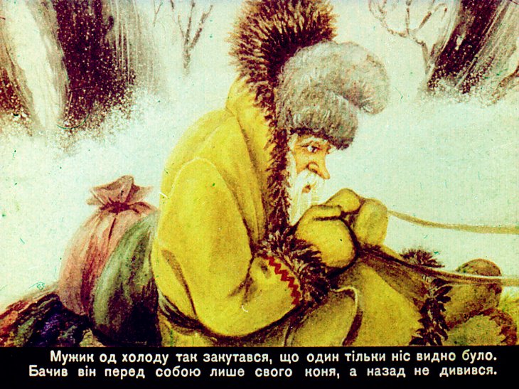 Кадр 3 диафильма «Как лис учил волка добывать рыбу»