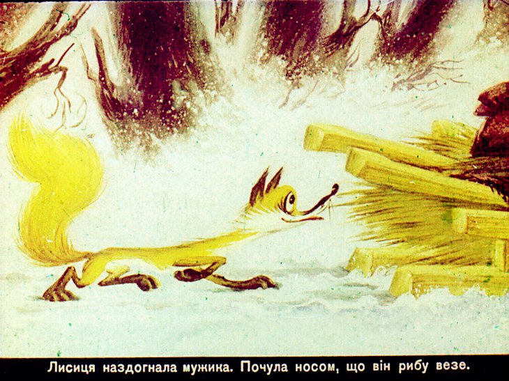 Кадр 4 диафильма «Как лис учил волка добывать рыбу»