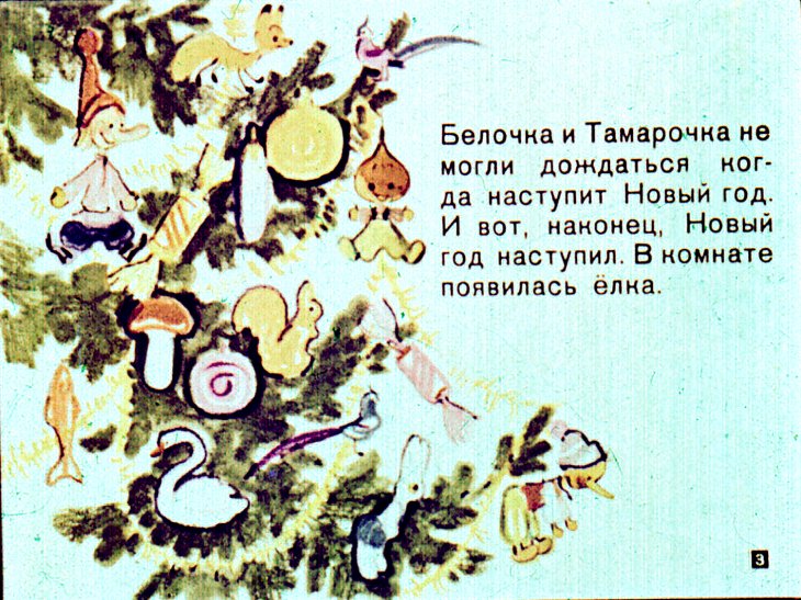 Кадр 3 диафильма «Волшебная палка»