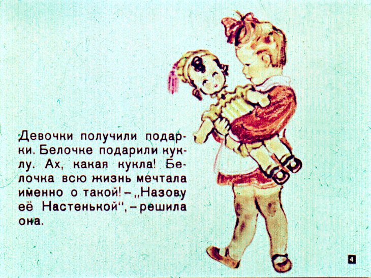 Кадр 4 диафильма «Волшебная палка»