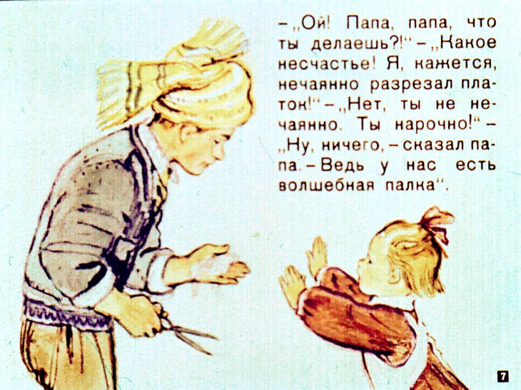Кадр 7 диафильма «Волшебная палка»