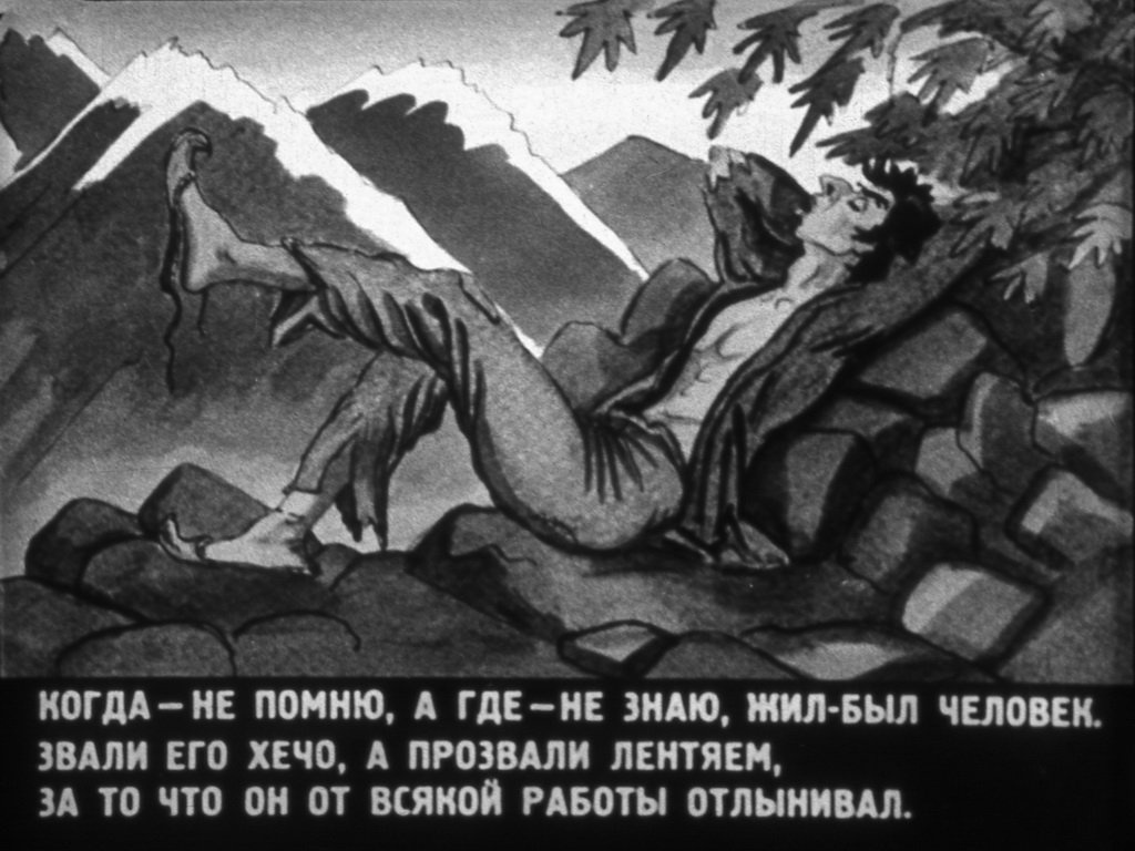 Кадр 1 диафильма «Хечо-лентяй»