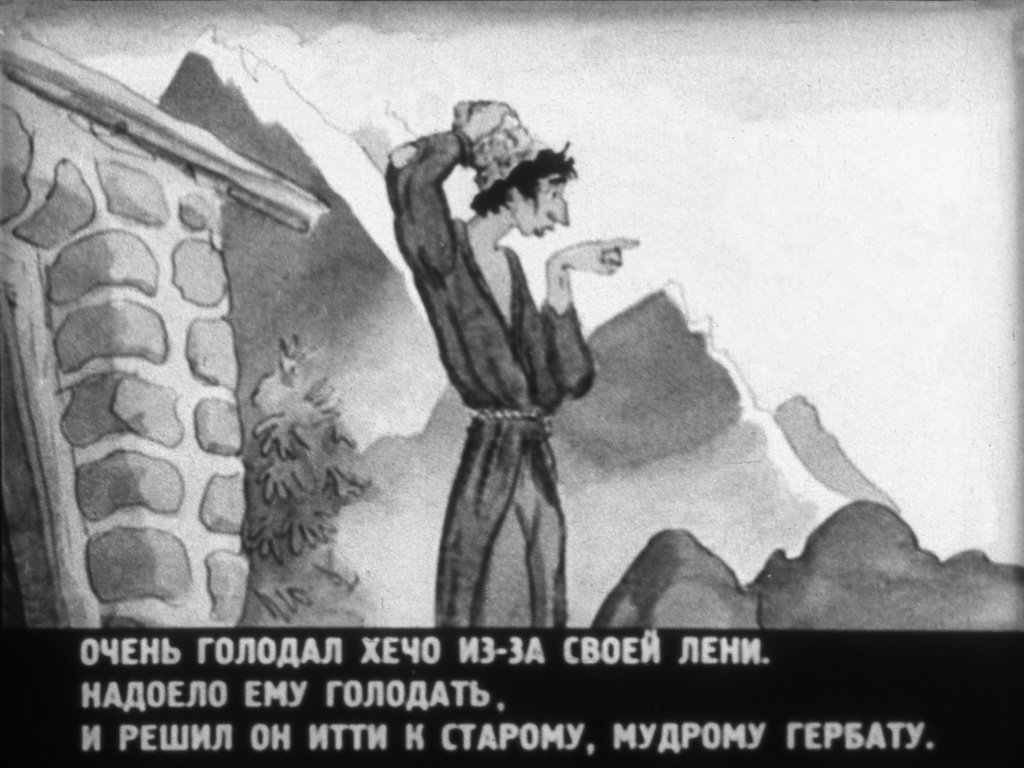 Кадр 2 диафильма «Хечо-лентяй»
