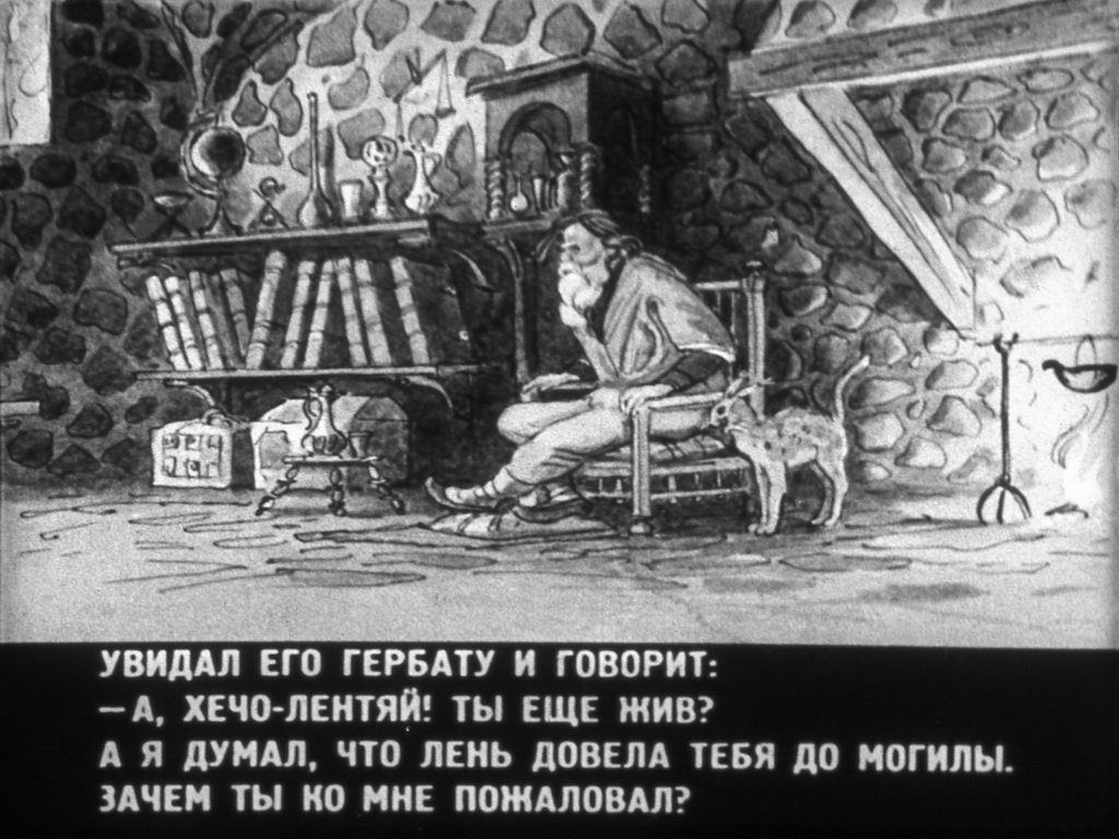 Кадр 4 диафильма «Хечо-лентяй»